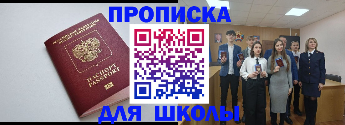 прописка ребенка в Болотном