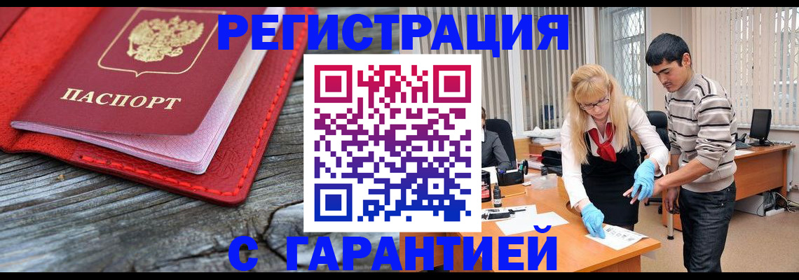 прописка законно в Болотном