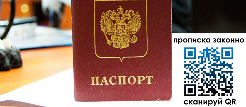 прописка в Болотном